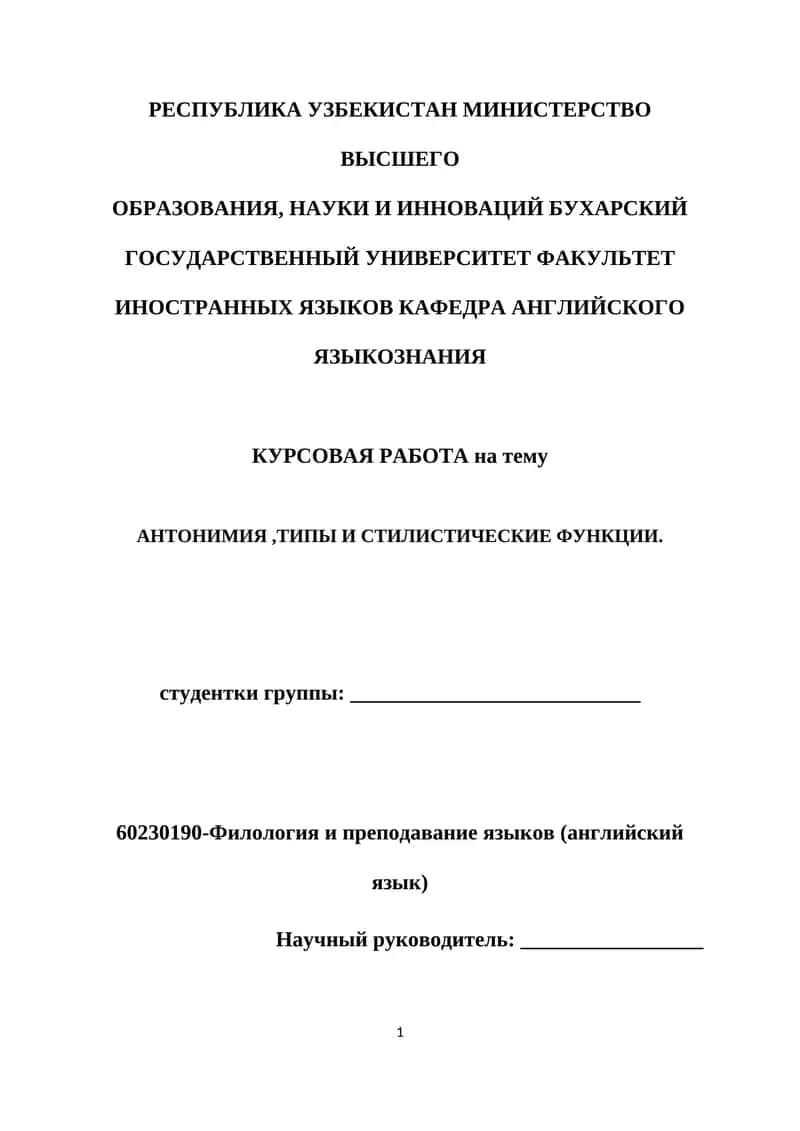 АНТОНИМИЯ ,ТИПЫ И СТИЛИСТИЧЕСКИЕ ФУНКЦИИ