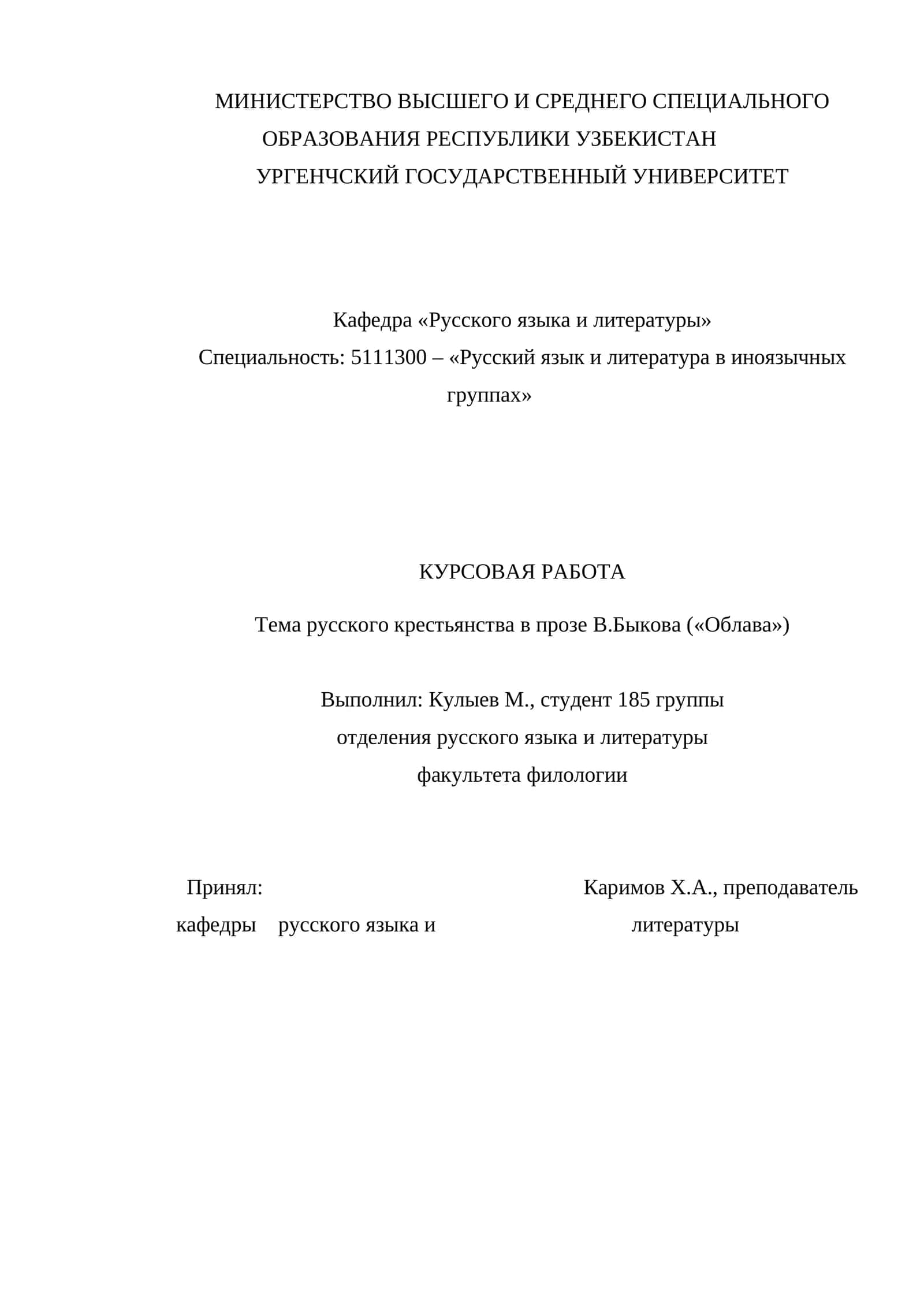 Тема русского крестьянства в прозе В.Быкова («Облава»)
