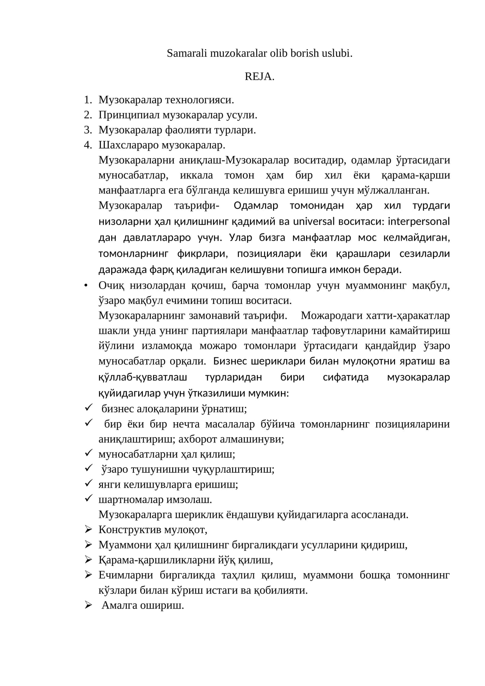 Музокаралар технологияси