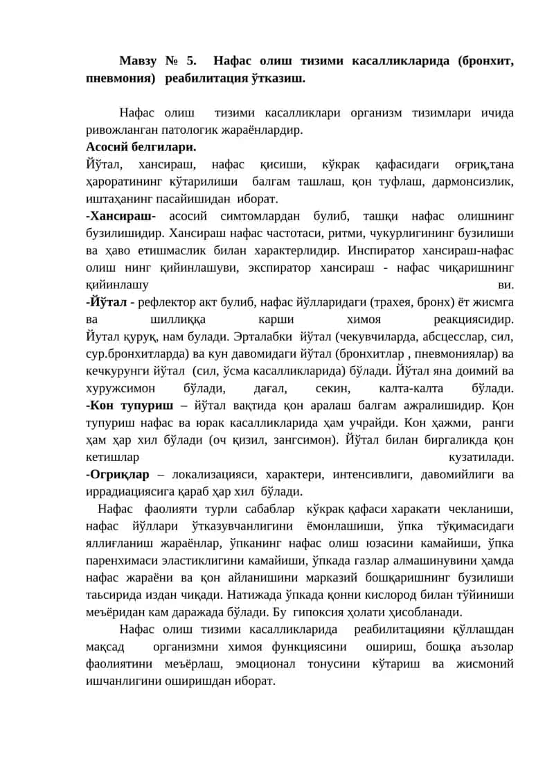 Нафас олиш тизими касалликларида реабилитация