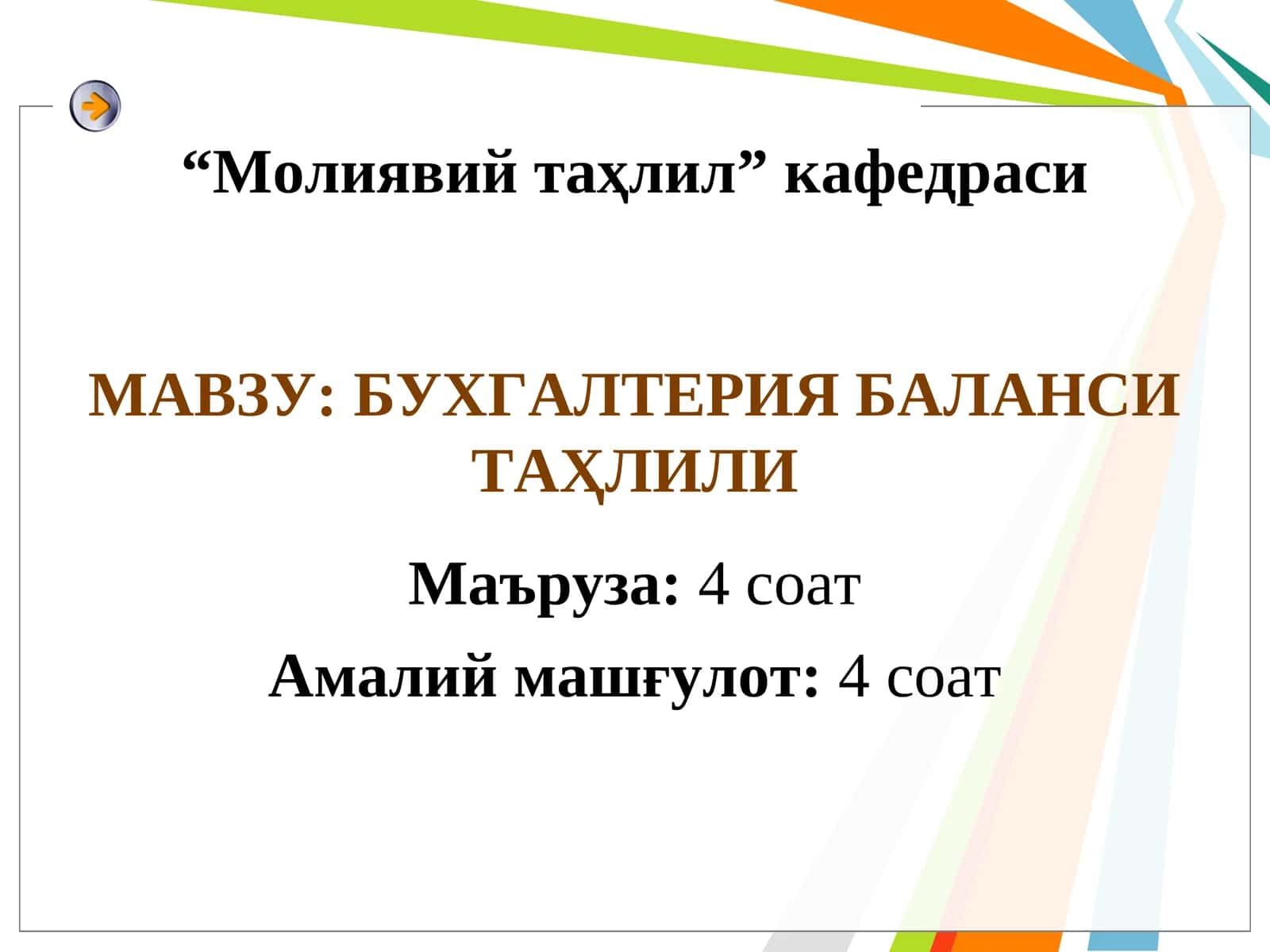 БУХГАЛТЕРИЯ БАЛАНСИТАҲЛИЛИ