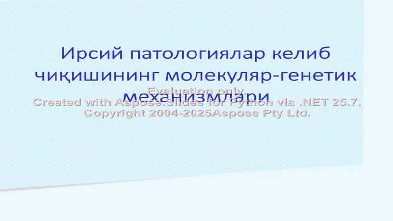 Ирсий патологиялар келиб чиқишининг молекуляр-генетик механизмлари
