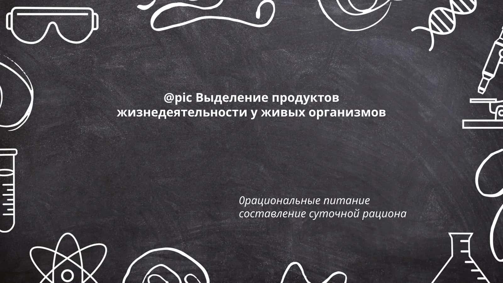 Выделение у растений