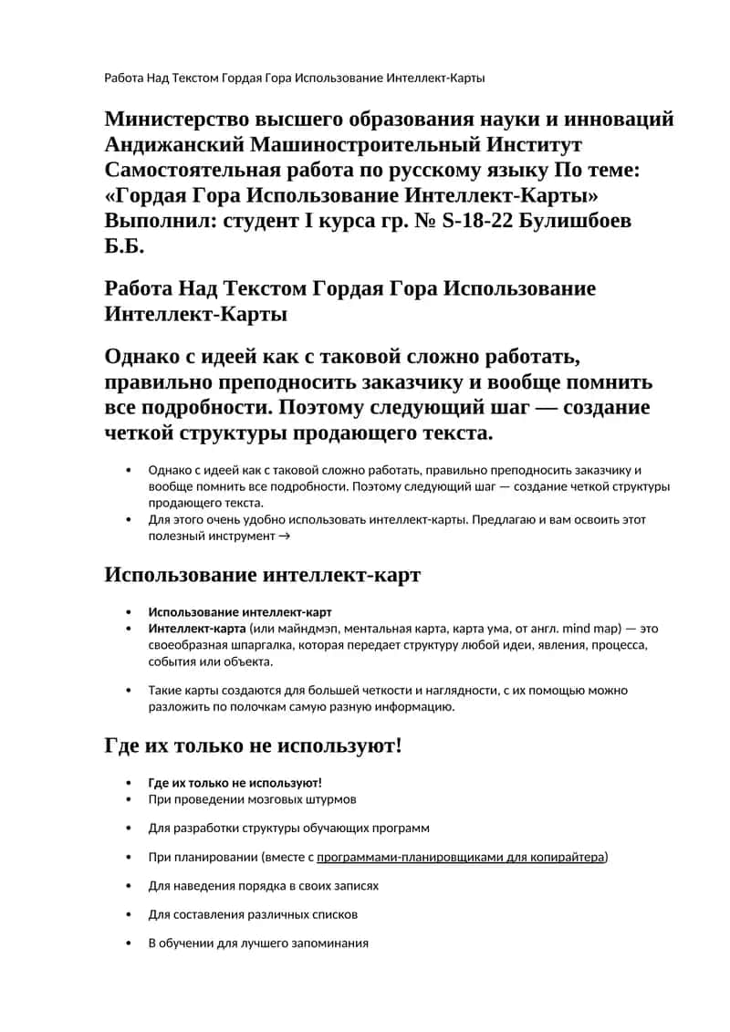 Использование интеллект-карт