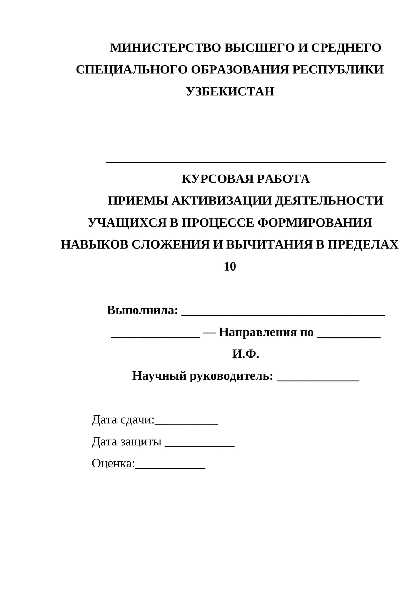 ПРИЕМЫ АКТИВИЗАЦИИ ДЕЯТЕЛЬНОСТИ УЧАЩИХСЯ В ПРОЦЕССЕ ФОРМИРОВАНИЯ НАВЫКОВ СЛОЖЕНИЯ И ВЫЧИТАНИЯ В ПРЕДЕЛАХ 10