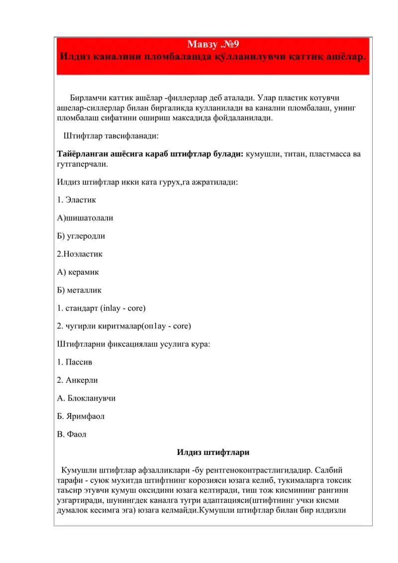Илдиз каналини пломбалашда қўлланилувчи қаттиқ ашёлар