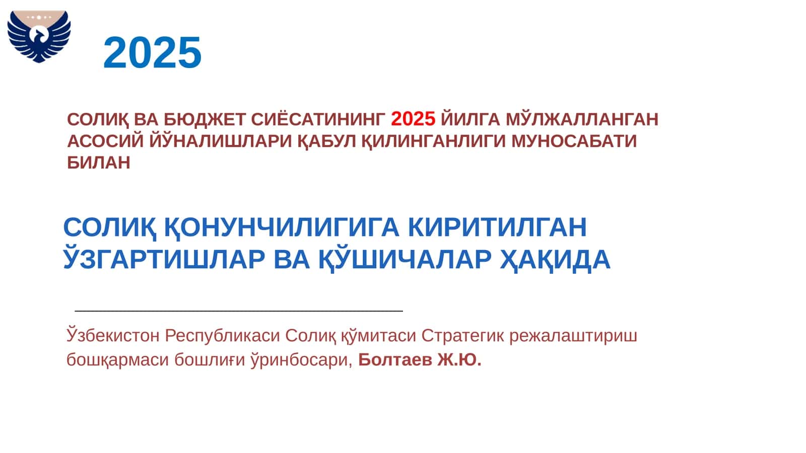 СОЛИҚ ҚОНУНЧИЛИГИГАКИРИТИЛГАН ЎЗГАРТИШЛАР ВА ҚЎШИЧАЛАР ҲАҚИДА