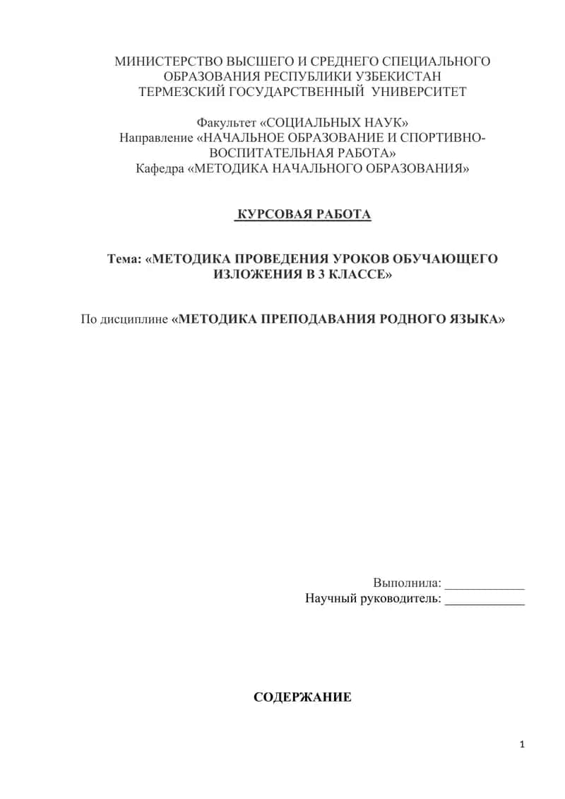 МЕТОДИКА ПРОВЕДЕНИЯ УРОКОВ ОБУЧАЮЩЕГО ИЗЛОЖЕНИЯ В 3 КЛАССЕ