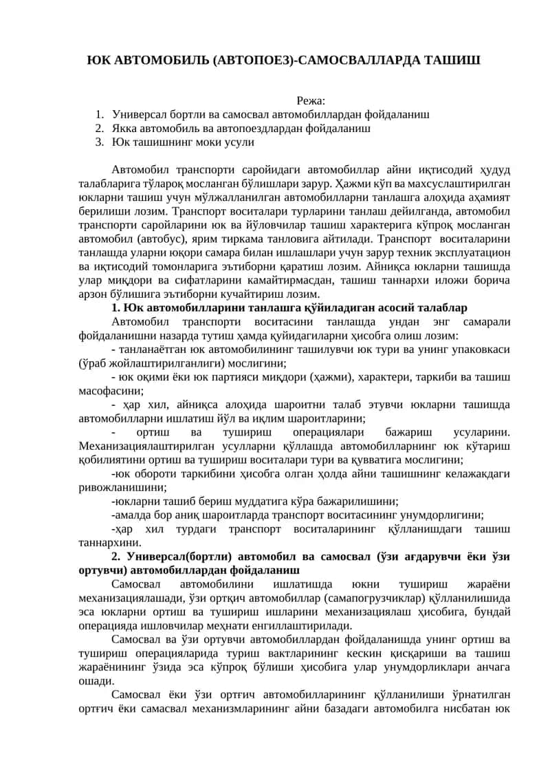 ЮК АВТОМОБИЛЬ (АВТОПОЕЗ)-САМОСВАЛЛАРДА ТАШИШ