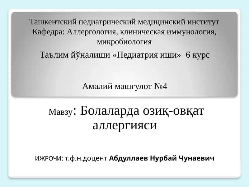 Болаларда озиқ-овқат аллергияси