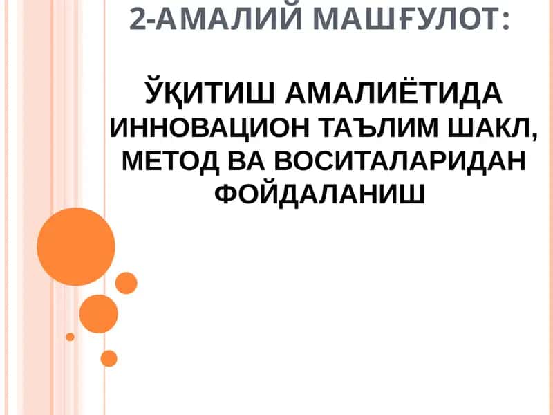 2-АМАЛИЙ МАШҒУЛОТ:ЎҚИТИШ АМАЛИЁТИДАИННОВАЦИОН ТАЪЛИМ ШАКЛ, МЕТОД ВА ВОСИТАЛАРИДАН ФОЙДАЛАНИШ