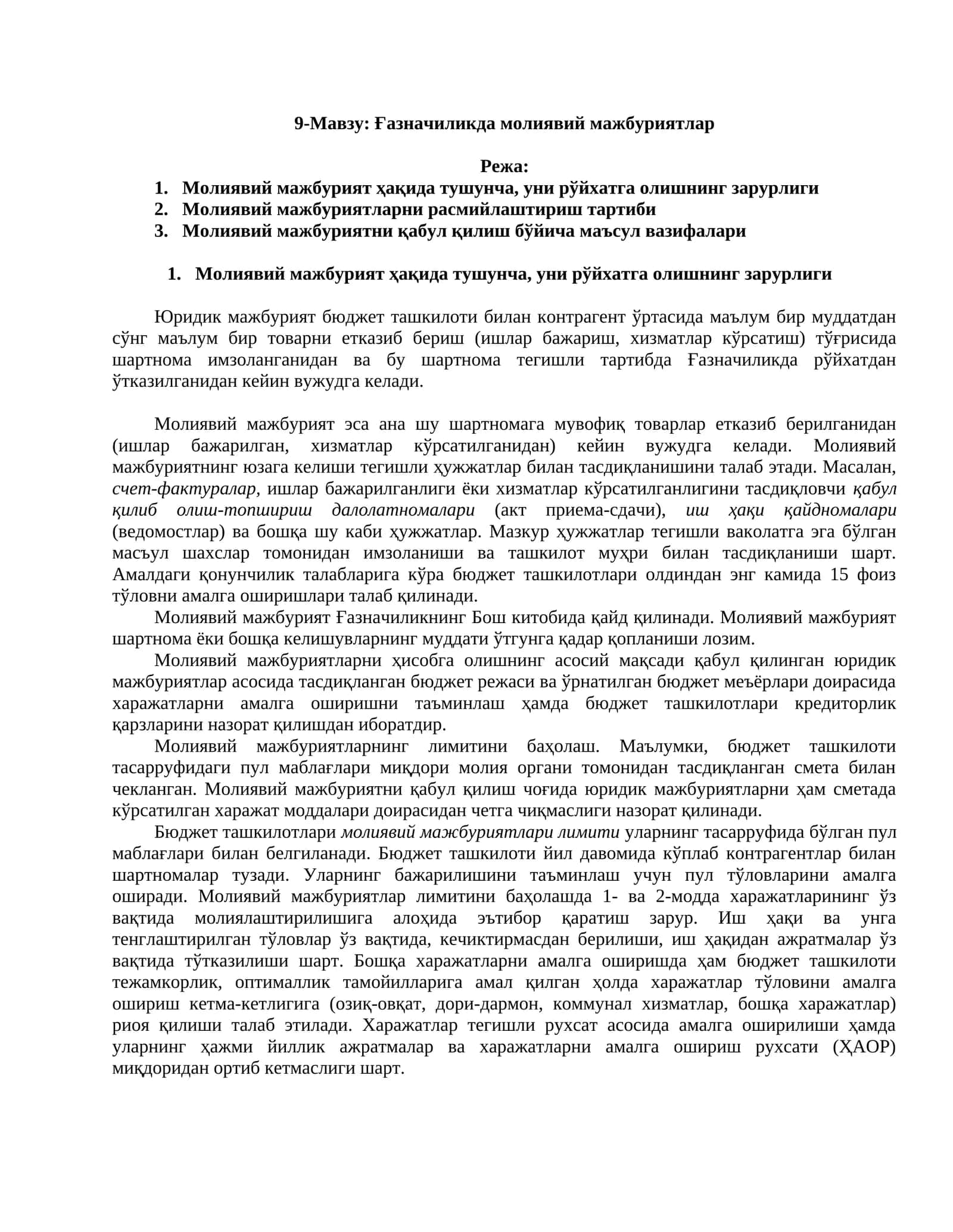 Ғазначиликда молиявий мажбуриятлар