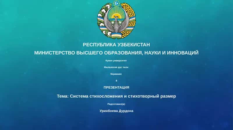Система стихосложения и стихотворный размер