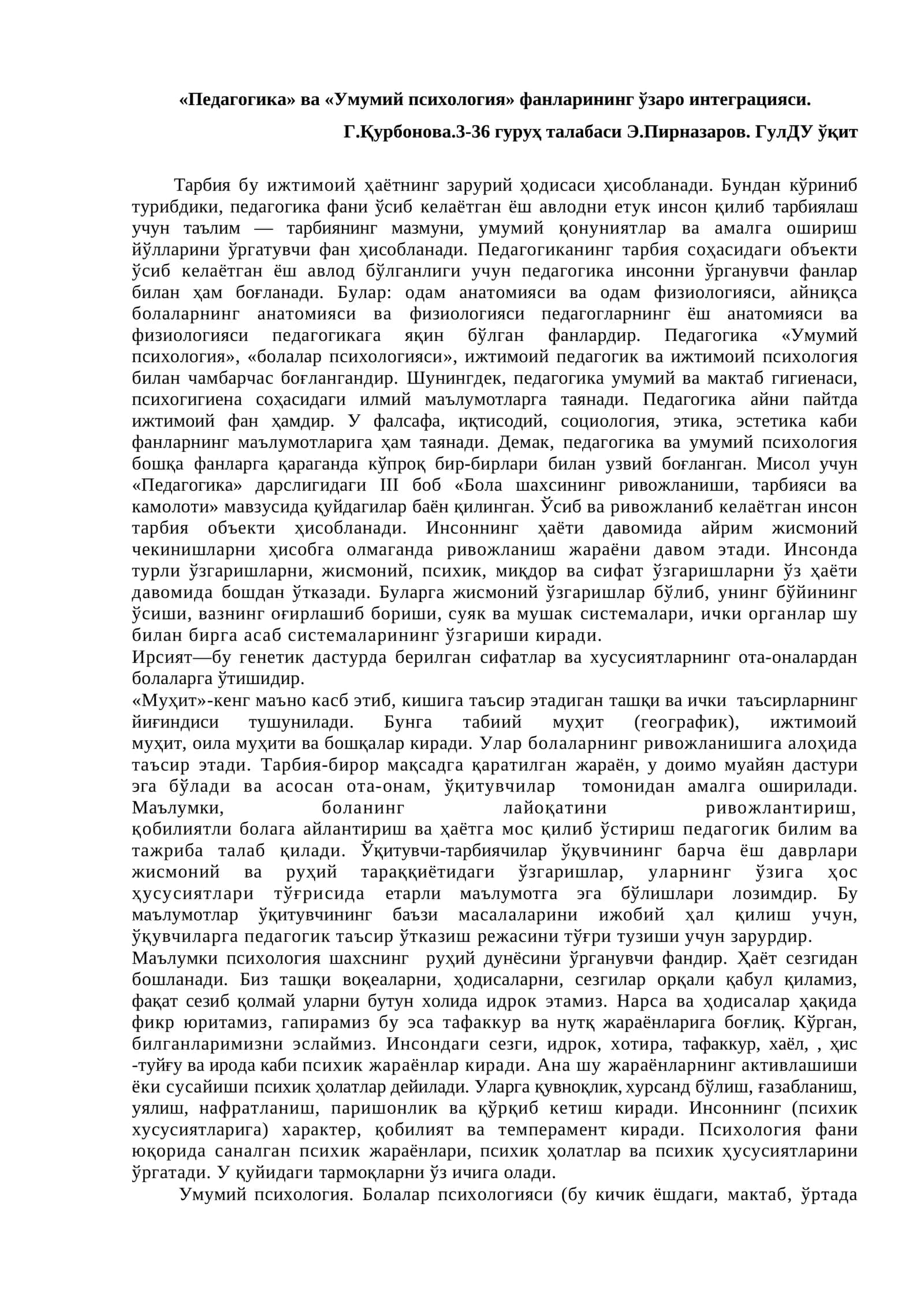 Педагогика ва Умумий психология фанларининг ўзаро интеграцияси