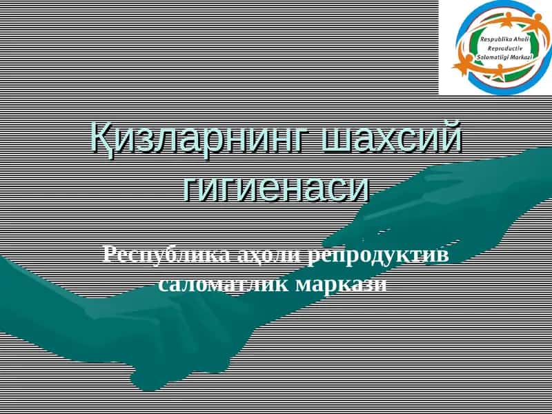 Qizlarning shaxsiy gigienasi | Шахсий гигиена