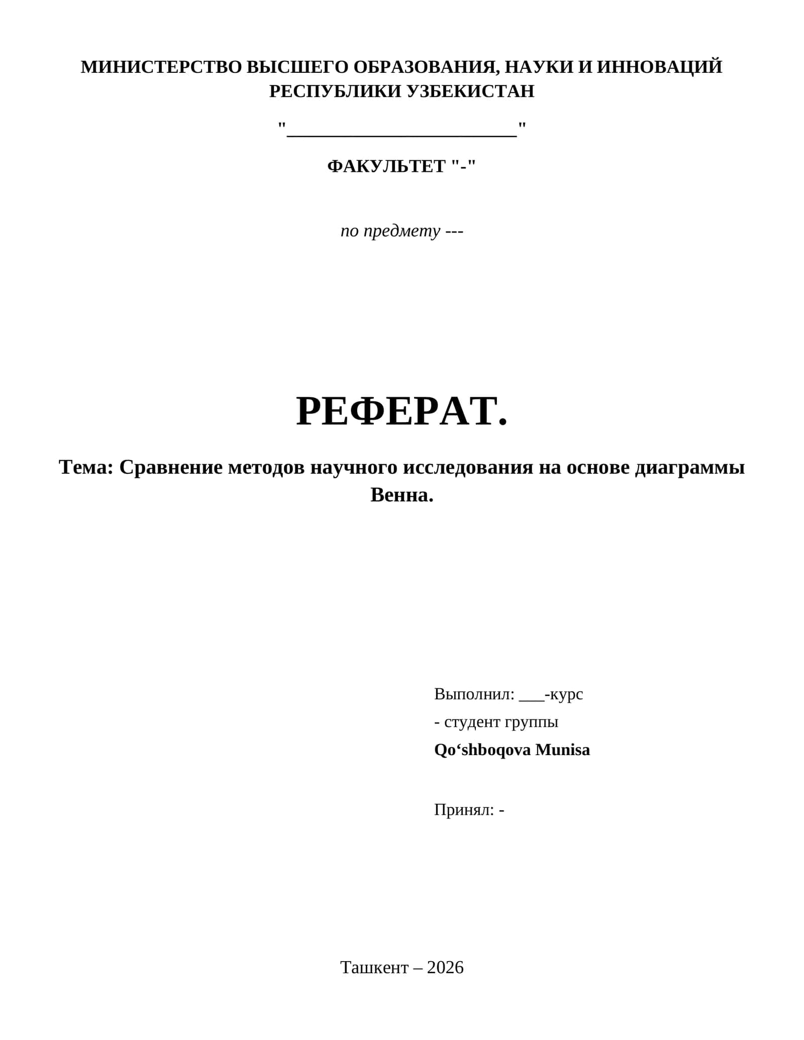 Сравнение методов научного исследования на основе диаграммы Венна.
