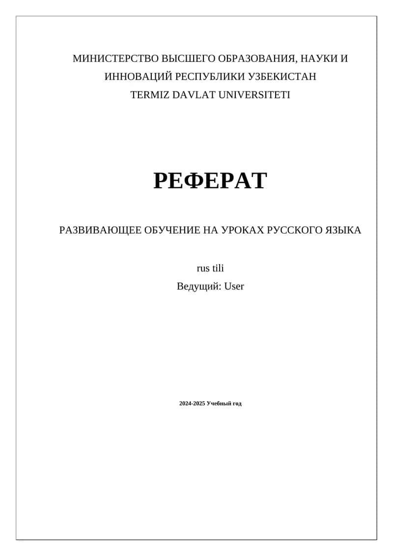РАЗВИВАЮЩЕЕ ОБУЧЕНИЕ НА УРОКАХ РУССКОГО ЯЗЫКА