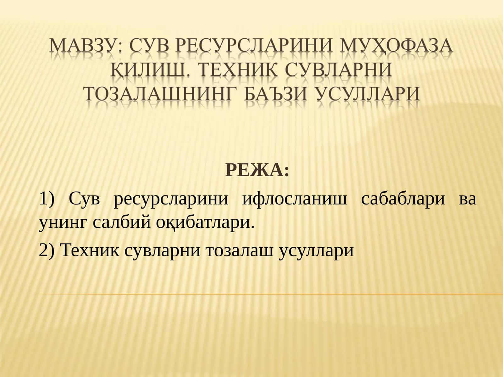 Гидросфера