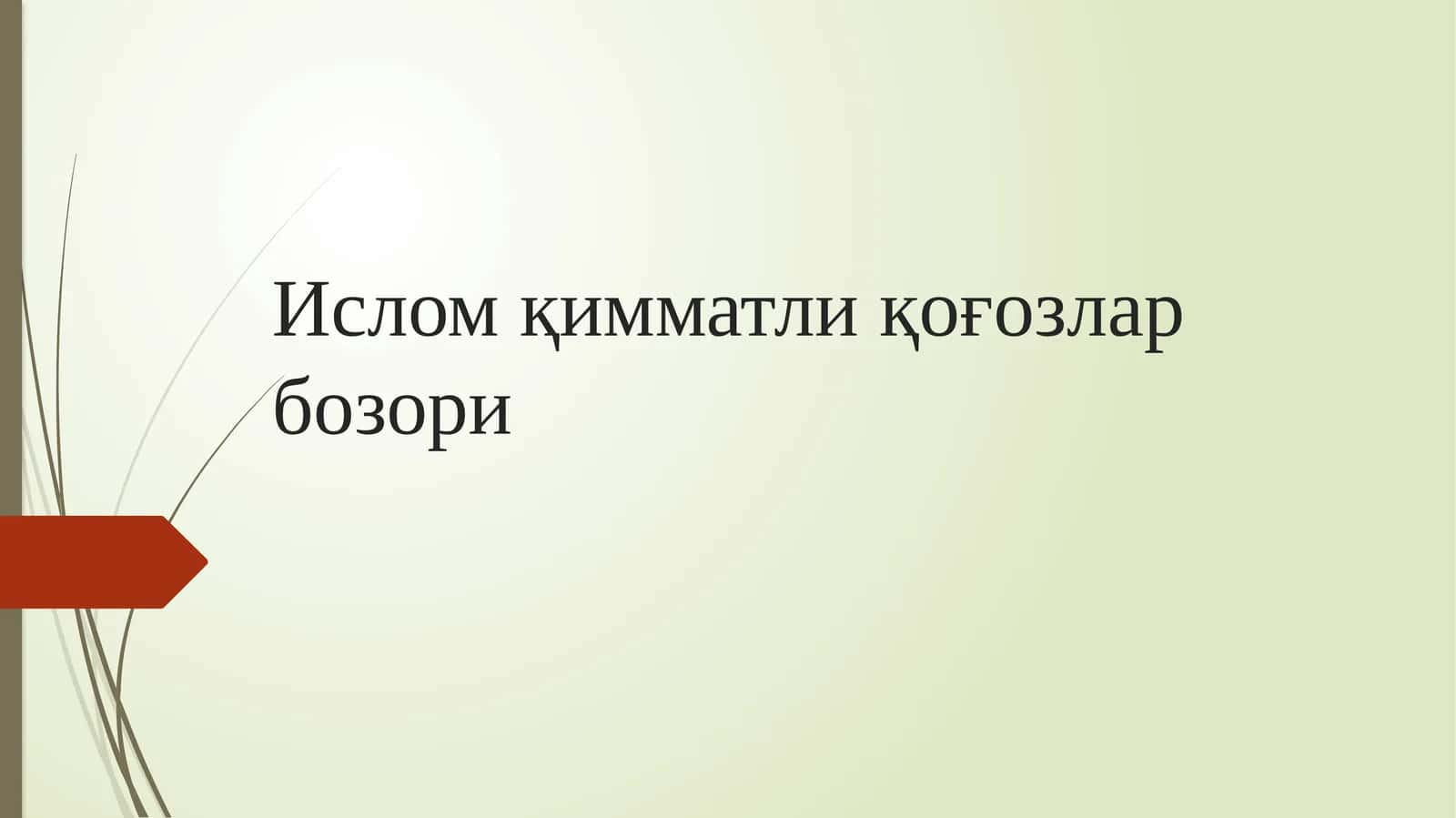 Ислом қимматли қоғозлар бозори