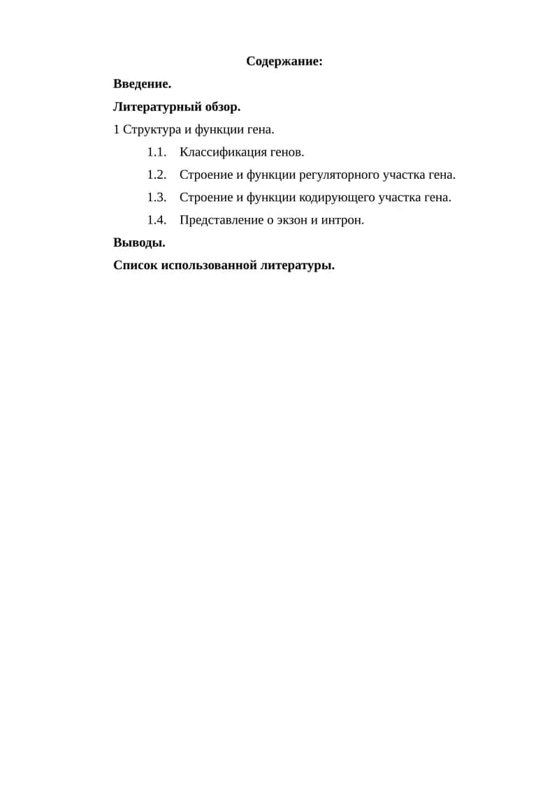 Структура и функции гена