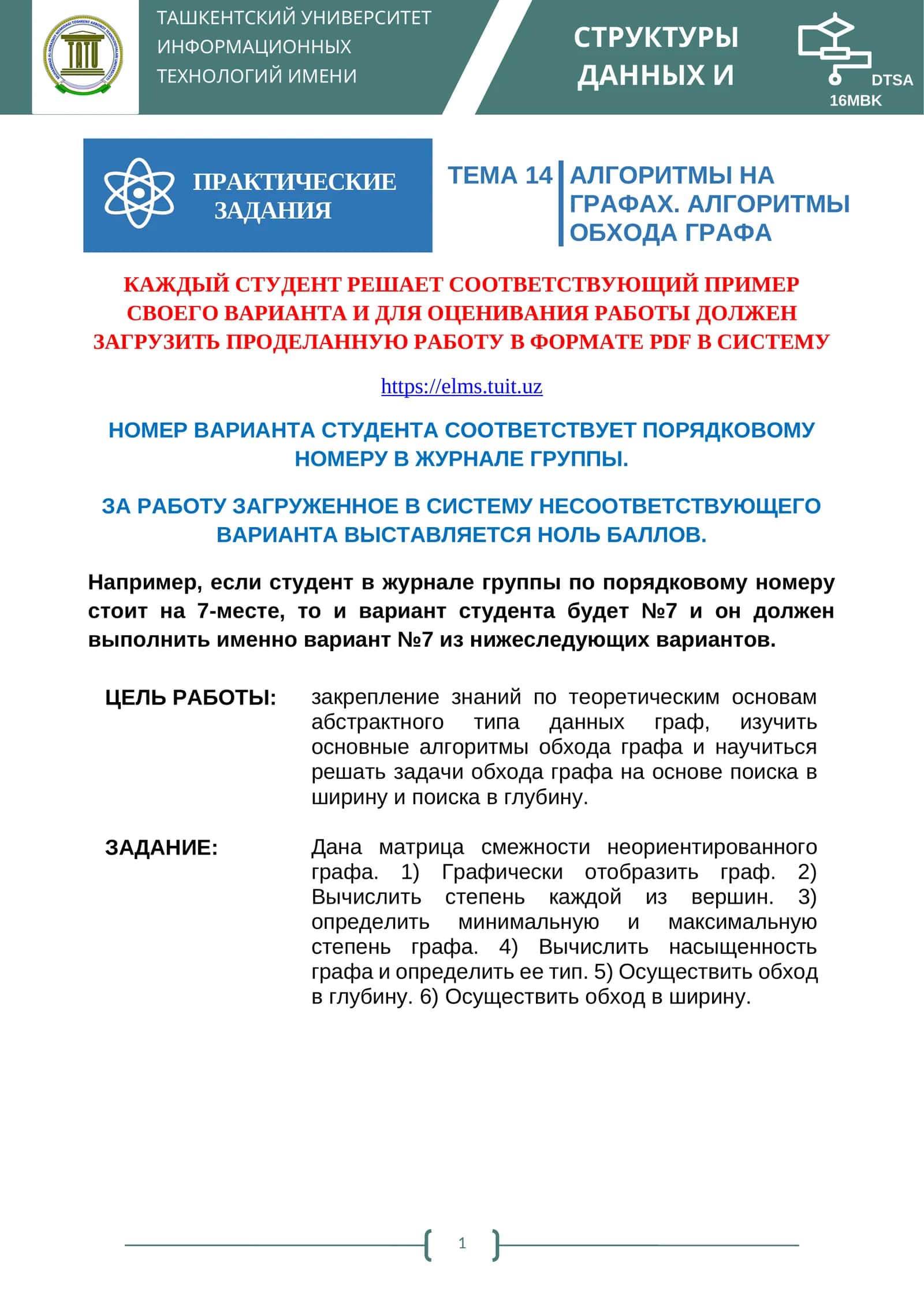 АЛГОРИТМЫ НА ГРАФАХ. АЛГОРИТМЫ ОБХОДА ГРАФА