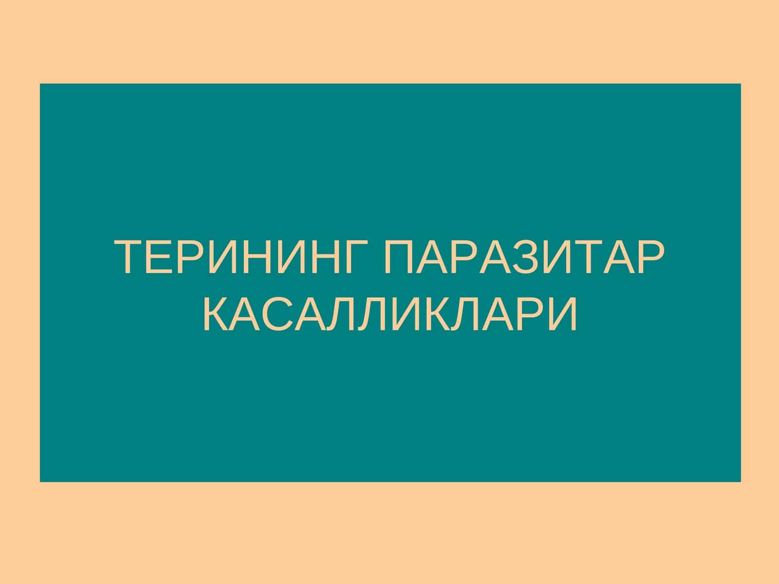 ТЕРИНИНГ ПАРАЗИТАР КАСАЛЛИКЛАРИ