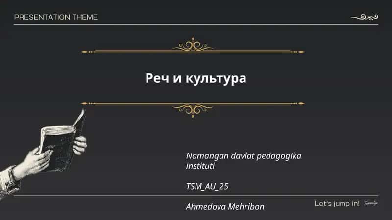 Реч и культура