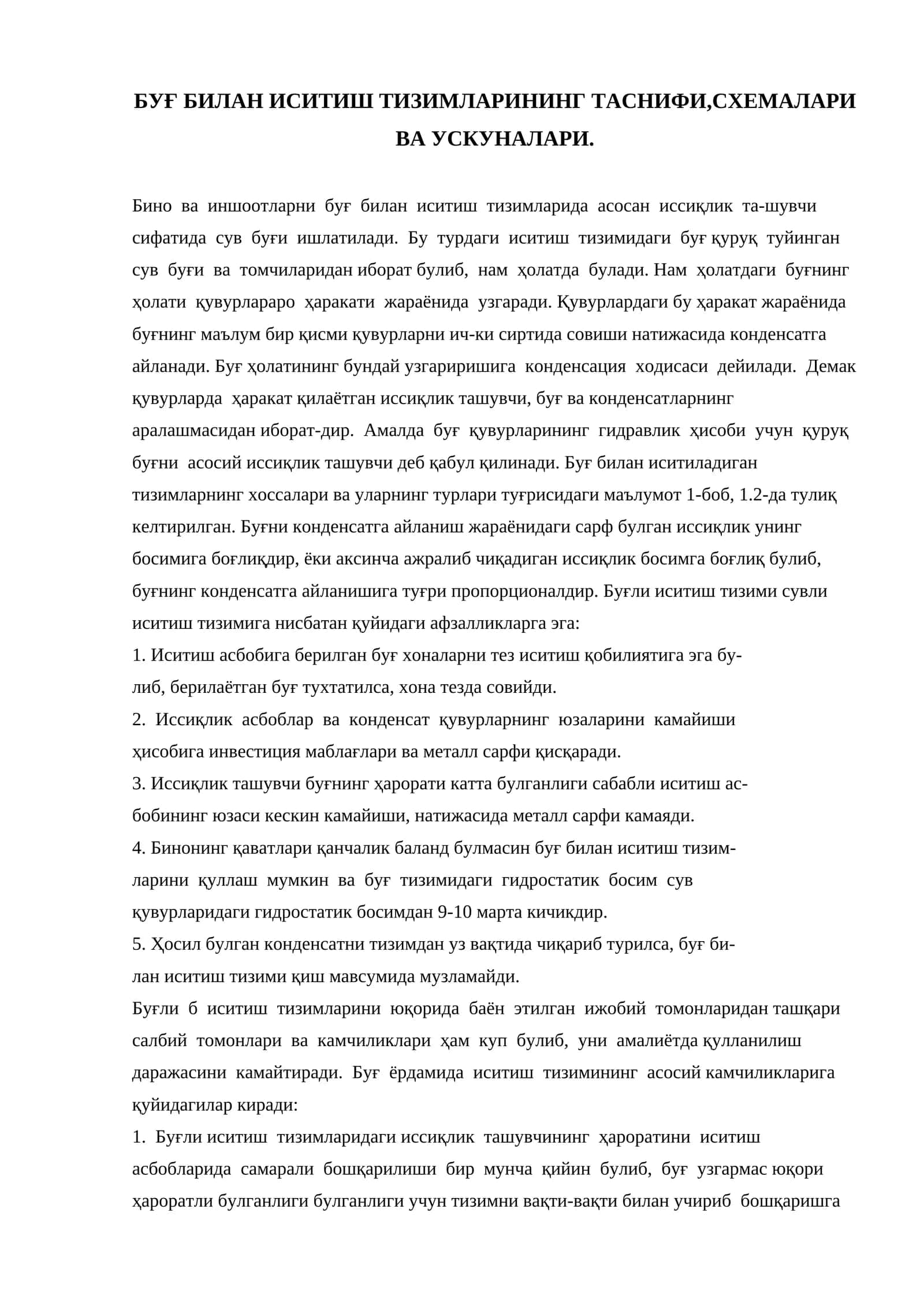 БУҒ БИЛАН ИСИТИШ ТИЗИМЛАРИНИНГ ТАСНИФИ,СХЕМАЛАРИ ВА УСКУНАЛАРИ