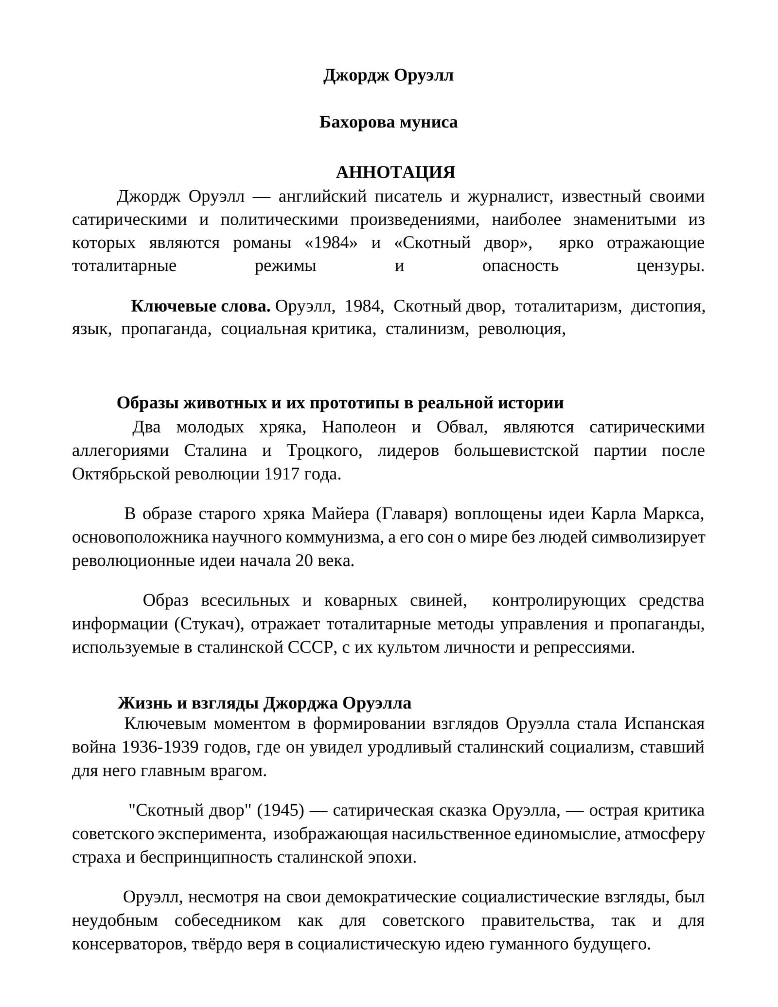 Бахорова муниса
