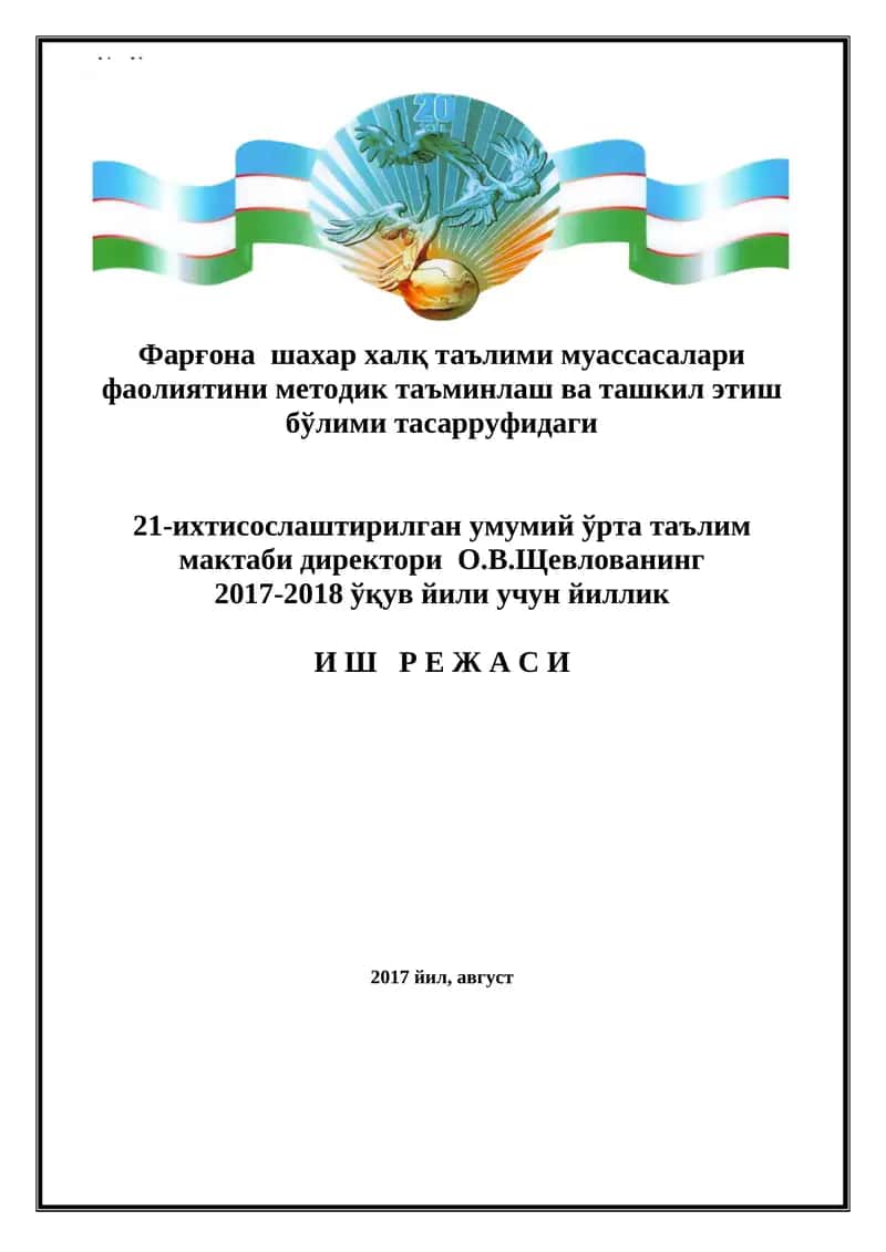 21-ихтисослаштирилган умумий ўрта таълим