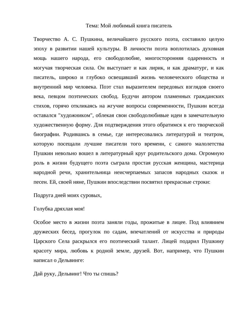 Творчество А. С. Пушкина