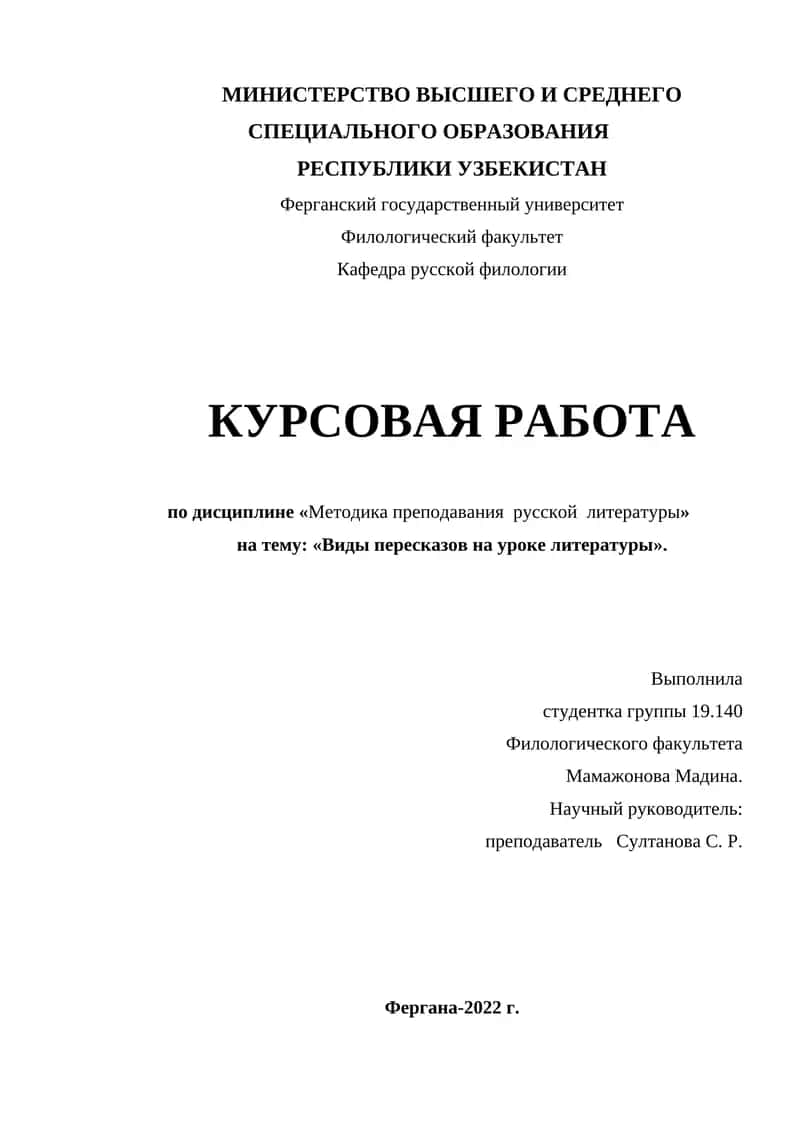 Виды пересказов на уроке литературы