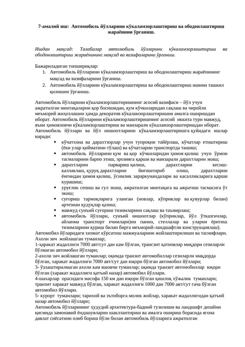 Автомобиль йўлларини кўкаламзорлаштириш ва ободонлаштириш жараёни