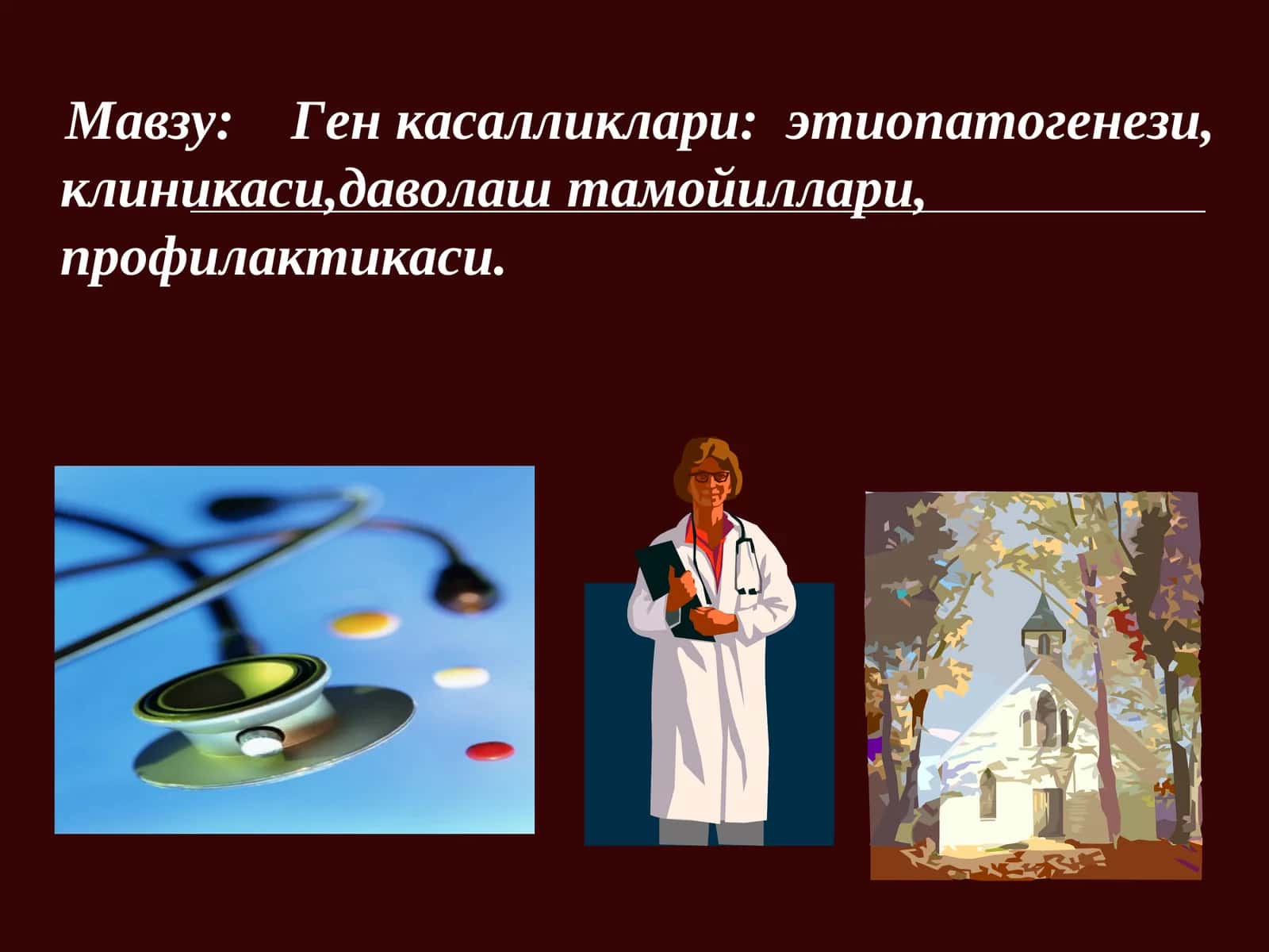 Ген касалликлари: этиопатогенези, клиникаси,даволаш тамойиллари, профилактикаси