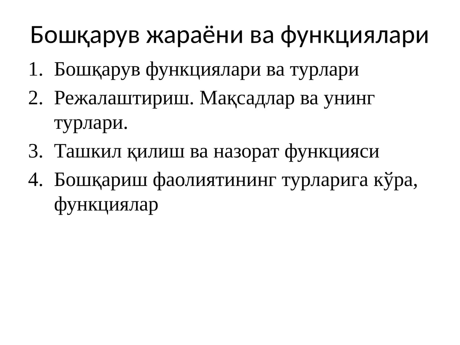 Бошқарув жараёни ва функциялари