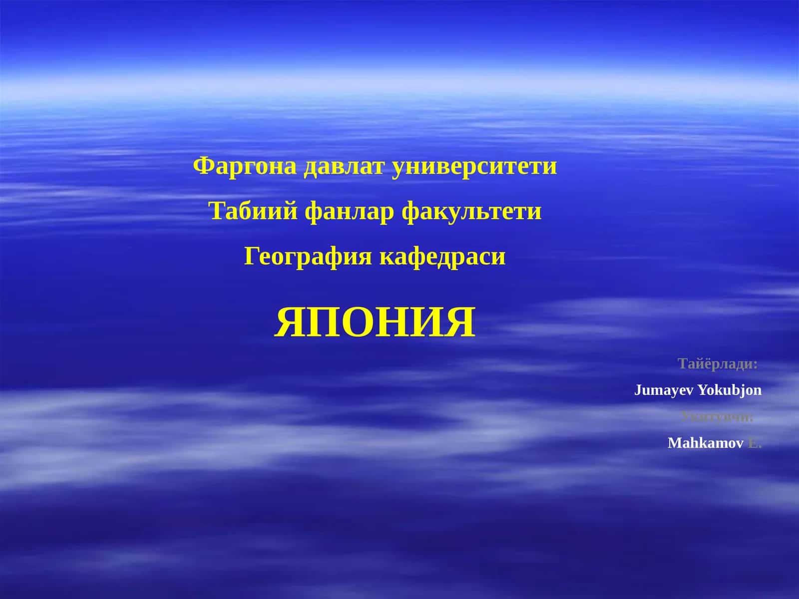 Япония