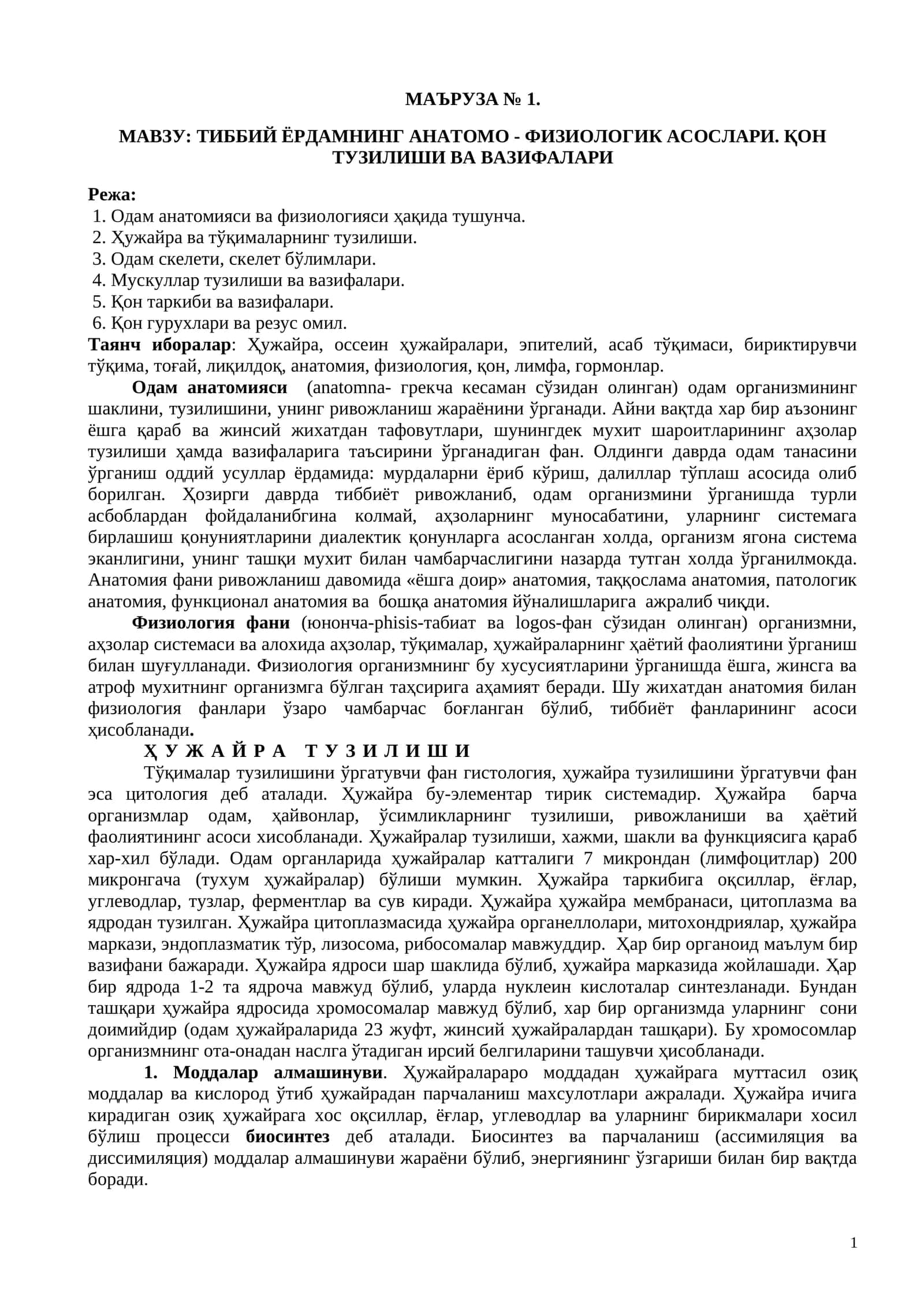 Тиббий Ёрдамнинг Анатомо-Физiологик Асослари