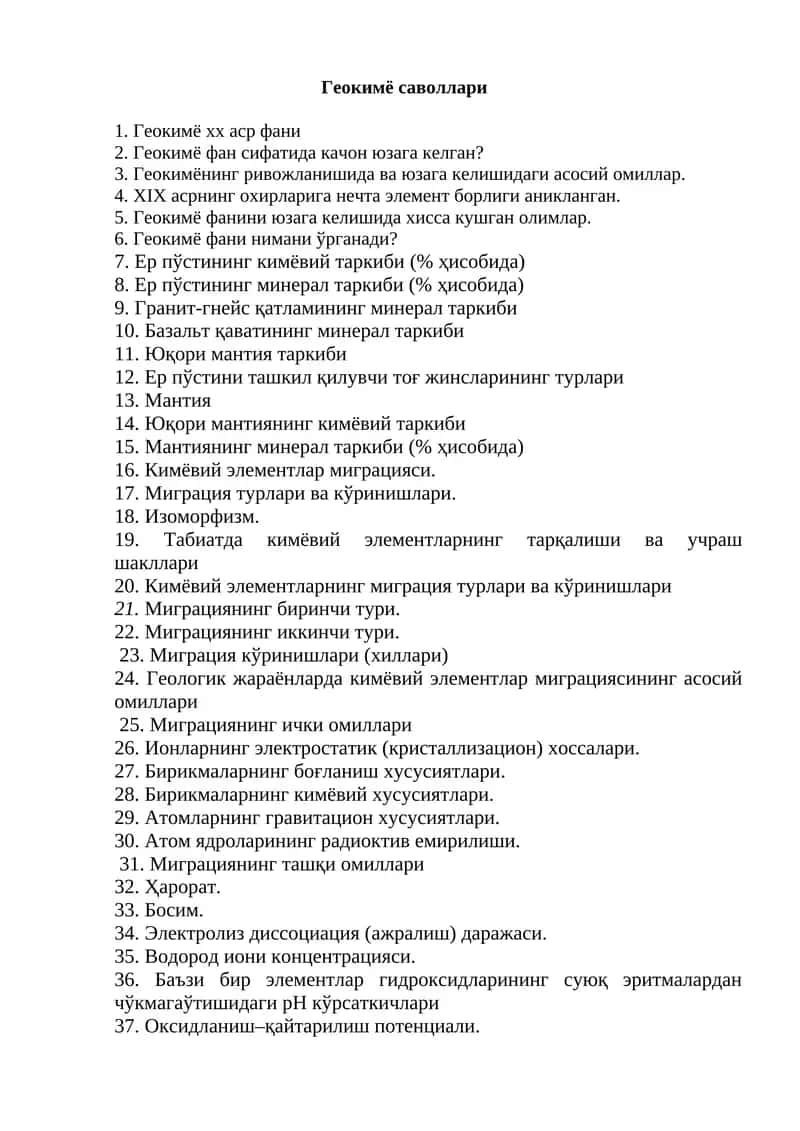 Геокимё саволлари