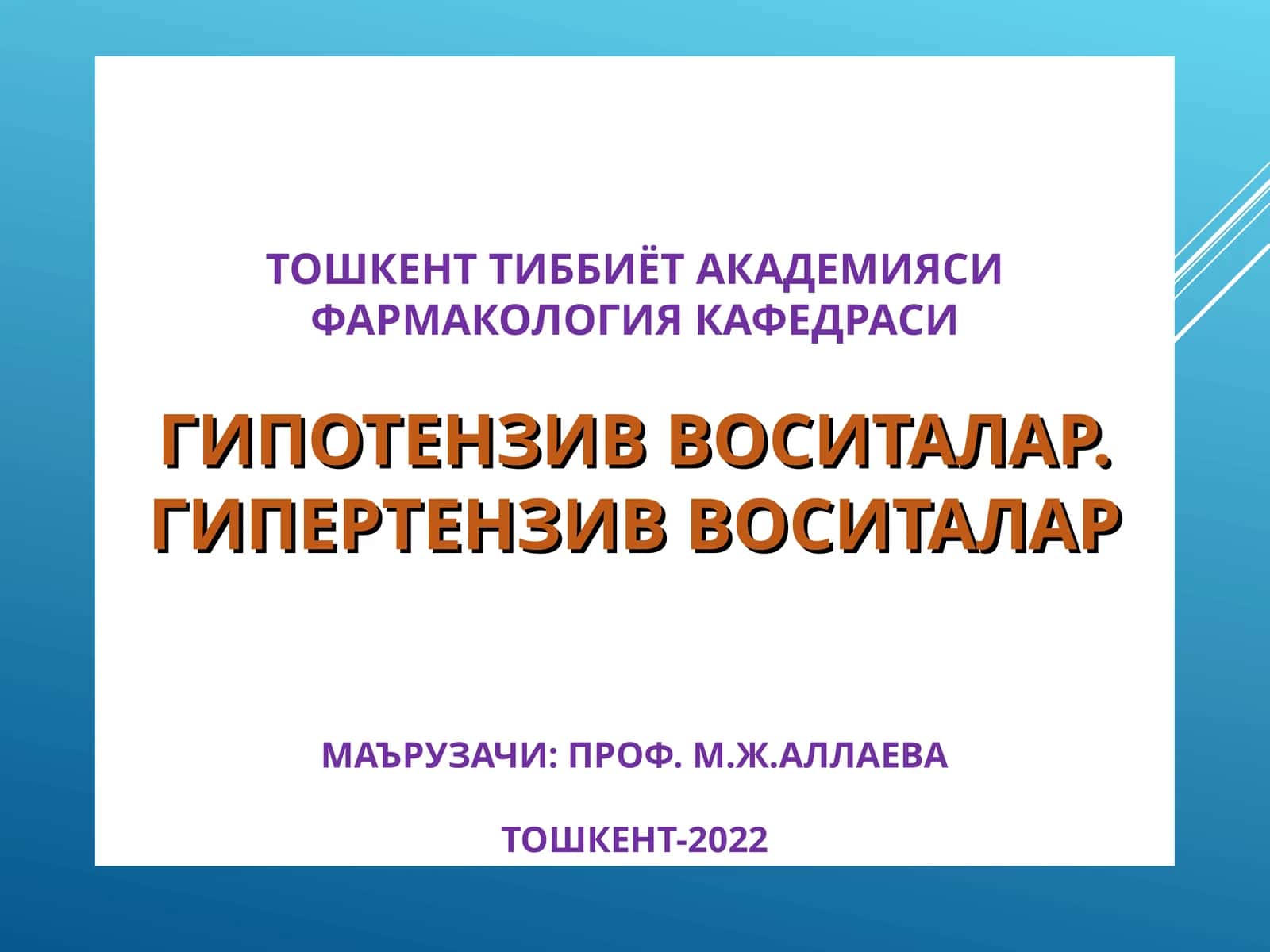 Гипертензия воситалар