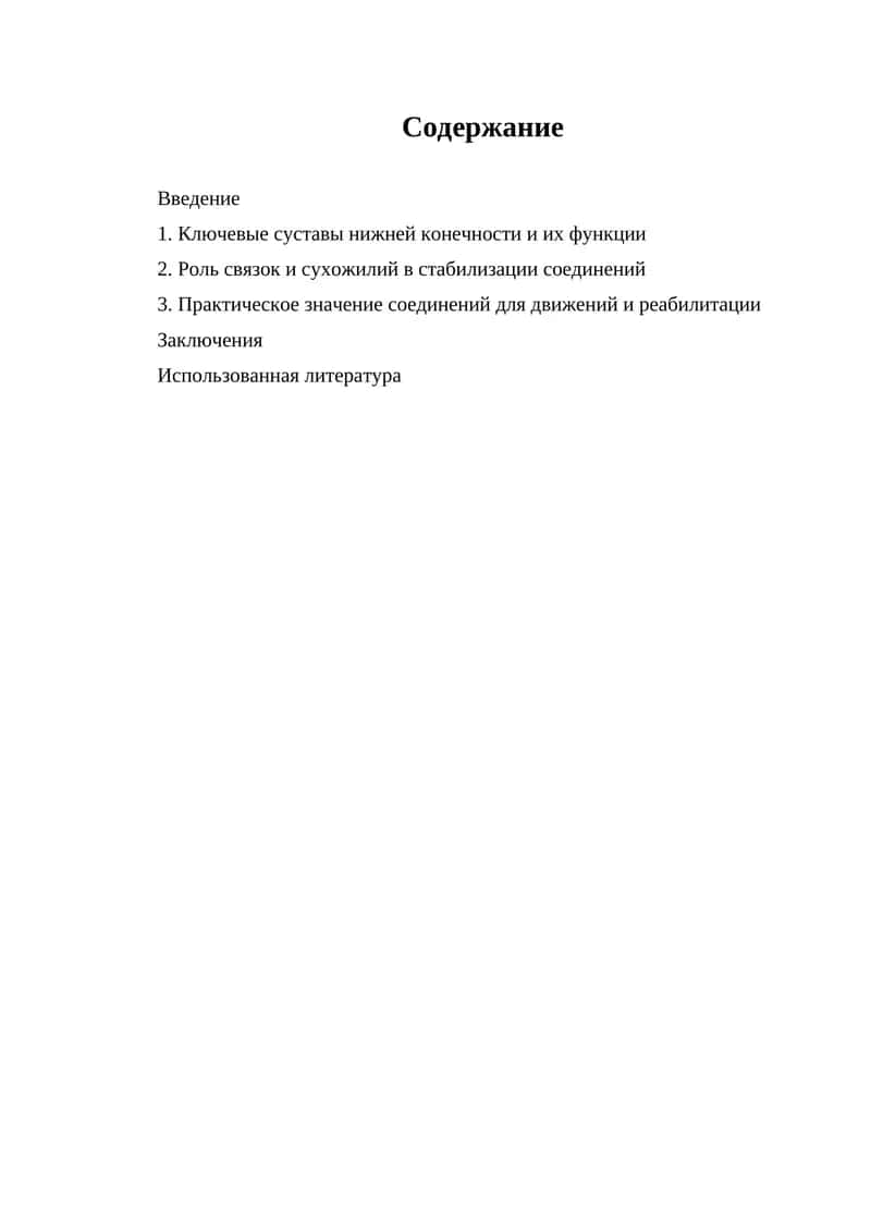 Ключевые суставы нижней конечности и их функции