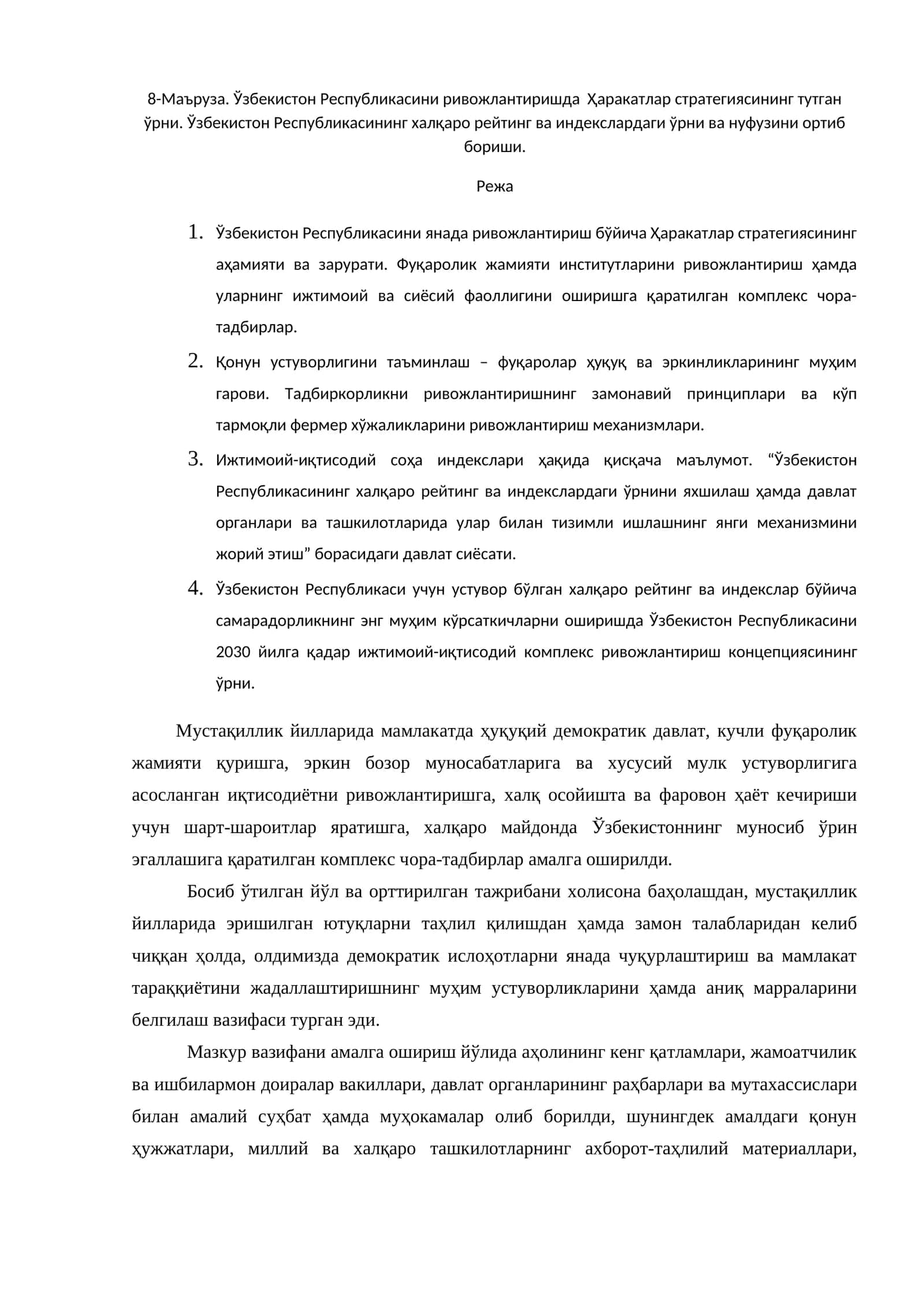 Ҳаракатлар стратегияси