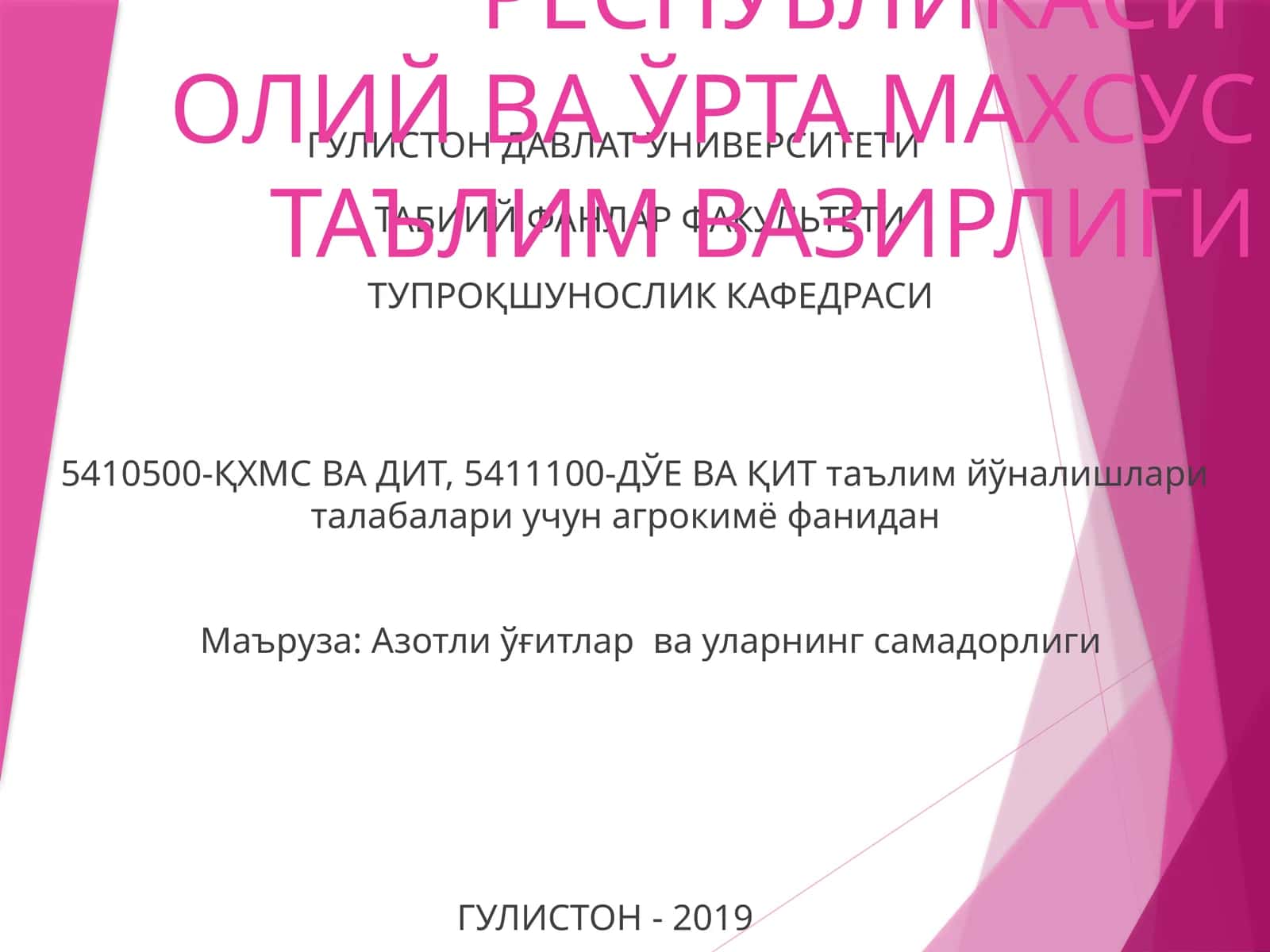 АЗОТЛИ ЎҒИТЛАР ВА УЛАРНИНГ САМАРАДОРЛИГИ