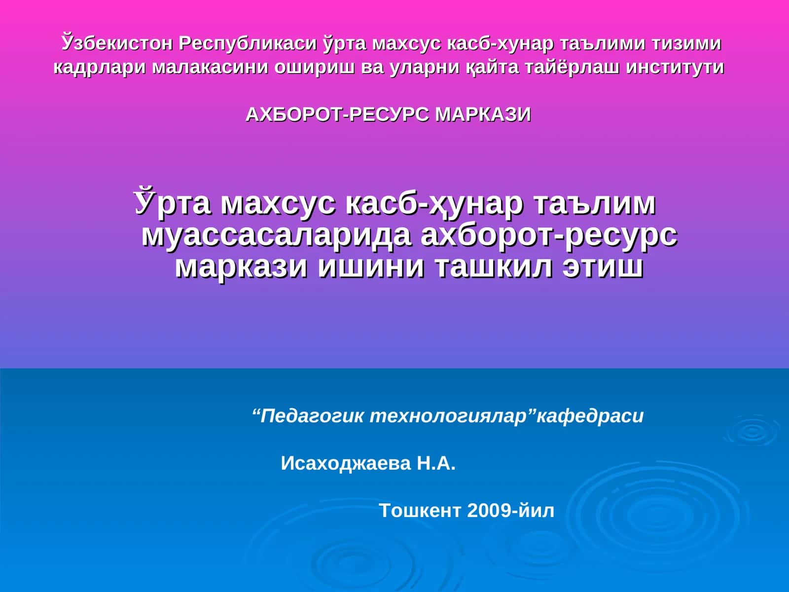 Ўрта махсус касб-ҳунар таълим муассасаларида ахборот-ресурс маркази ишини ташкил этиш
