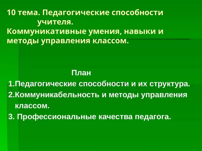 Педагогикадаг проведение
