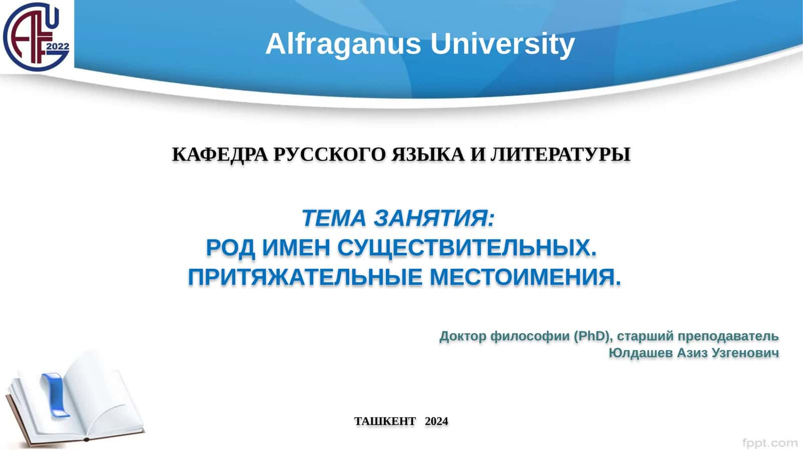РОД ИМЕН СУЩЕСТВИТЕЛЬНЫХ