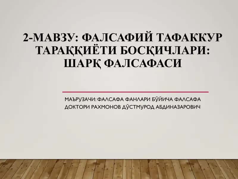 Фалсафийтафаккуртараққиёти босқичлари: Шарқ фалсафаси