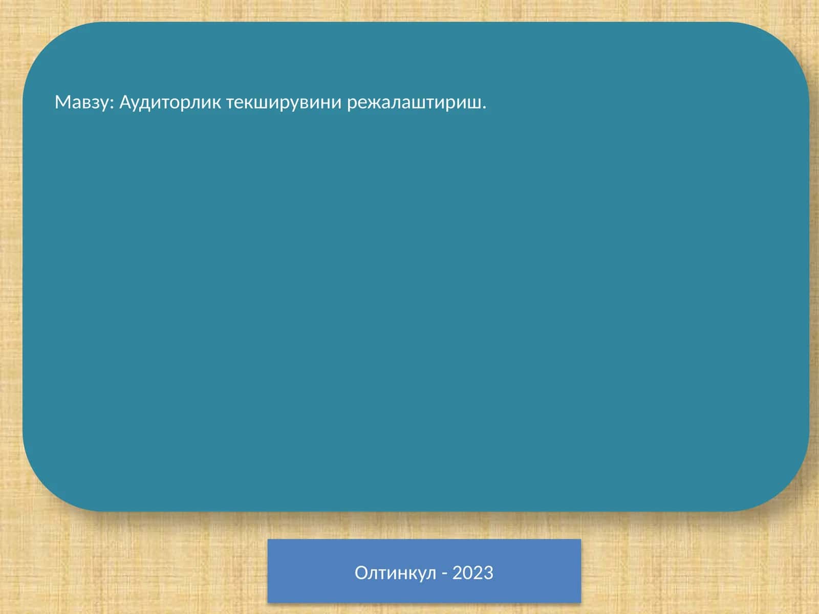 Аудиторлик текширувини режалаштириш
