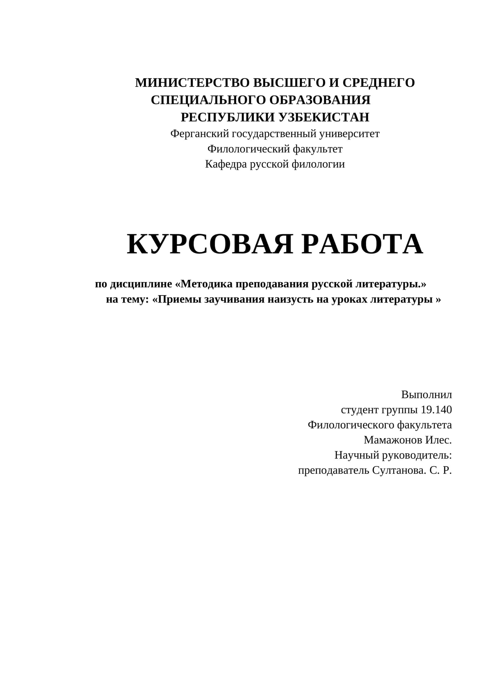 Приемы заучивания наизусть на уроках литературы