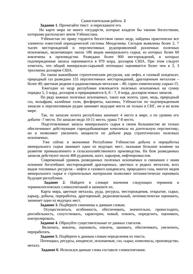 Самостоятельная работа 2
