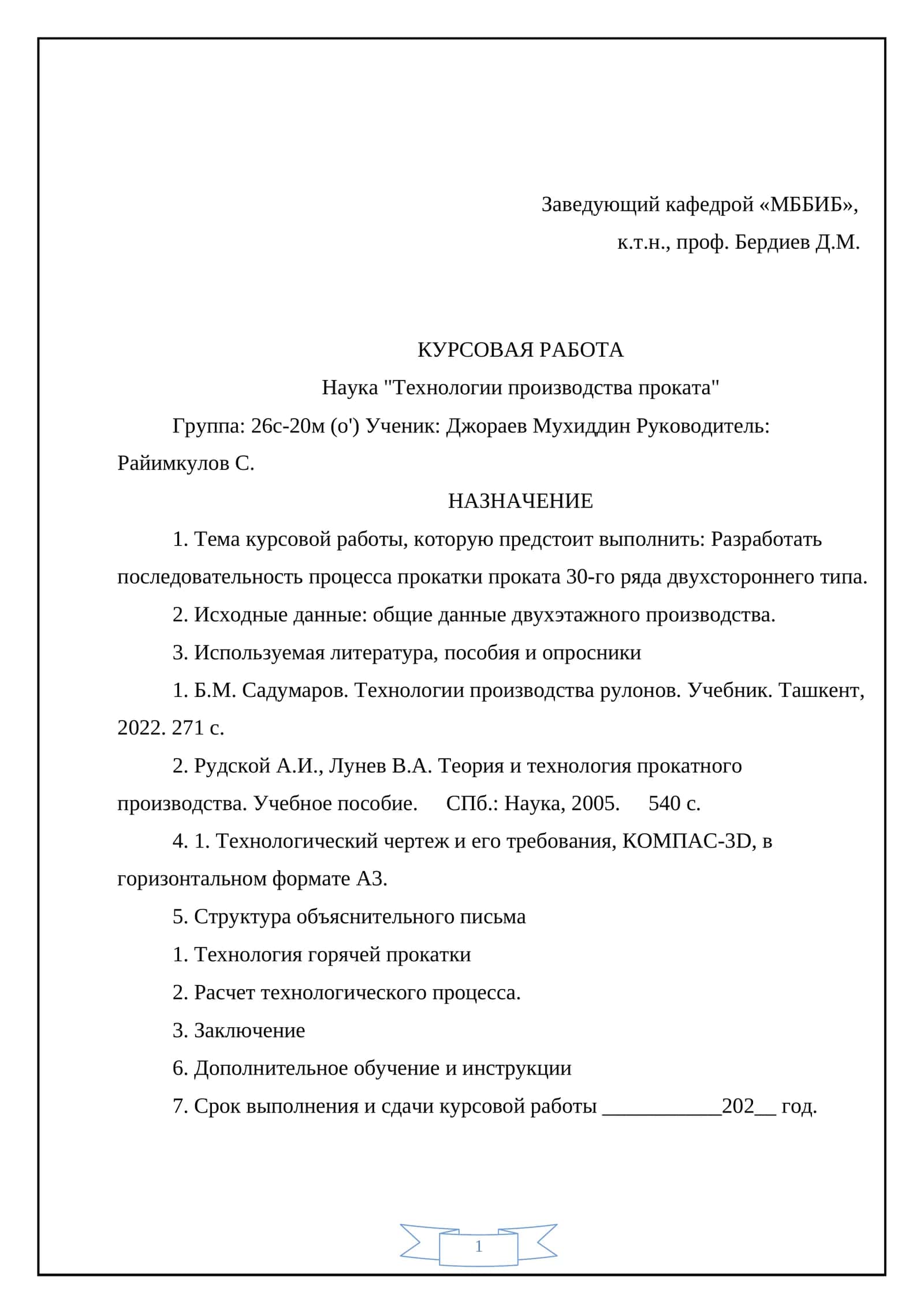 Технологии производства проката